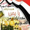 صورة الملف الشخصي: إبـدا؏ـات يمـ🇾🇪ـانـيهہْ 😌👌
