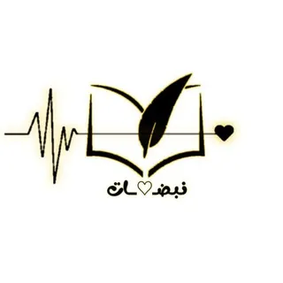 نبضات ❥ - قناة Telegram