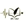 صورة الملف الشخصي: نبضات ❥