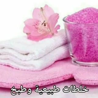 خلــــطـاتـ طـبيعــــية وطــــــبخ - قناة Telegram