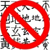 Profile picture: AntiHanScriptBot
