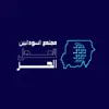 immagine profilo del group telegram di مجتمع السودانيين للعمل الحر