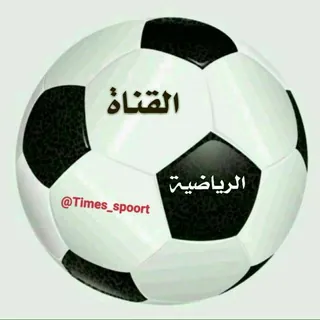 قناة قروب قناة الرياضة - قناة Telegram