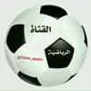 صورة الملف الشخصي: قناة قروب قناة الرياضة
