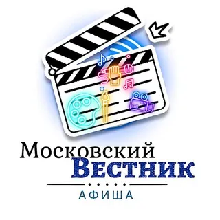 Московский Вестник | Афиша - Canale Telegram