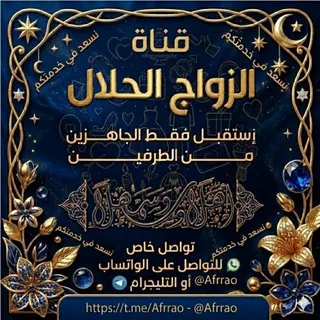 زواج رسمي - قناة Telegram