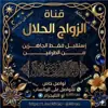 صورة الملف الشخصي: زواج رسمي