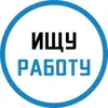 immagine profilo del group telegram di Ищу работу в Киеве
