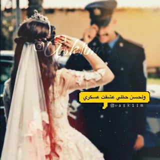 ♥هہ‏‏مـس آلعہ‏‏آشـقـيـن〰♥ - قناة Telegram