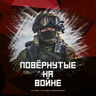 Реклама на ПнВ (Повернутые На Войне) - Бот Telegram