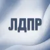 Фото профиля: ЛДПР