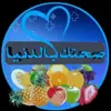 صورة الملف الشخصي: صحتكـ بالدنيا💚