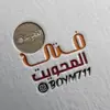 صورة الملف الشخصي: المصمم فتى المحويت