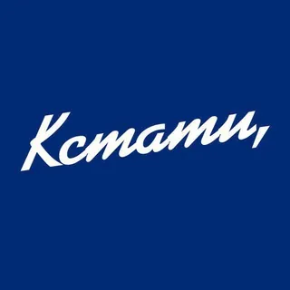 КСТАТИ - Канал Telegram