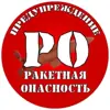 immagine profilo del channel telegram di ПРЕДУПРЕЖДЕНИЕ | РО