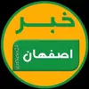 عکس پروفایل: خبر اصفهان