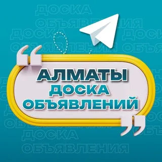 Бизнес - чат Алматы | Алматинская область - Группа Telegram