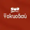 immagine profilo del channel telegram di ТокиоБай | роллы пицца, самара