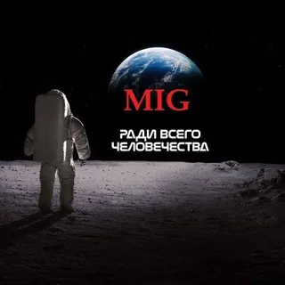 МИГ России - Canale Telegram