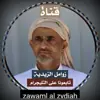 صورة الملف الشخصي: قناه،زوامل،مغارد،زامل،2022،زوامل،الزيدية