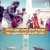 صورة الملف الشخصي: قناة حيث الإنسان 7 قناه بلقيس الفضائية افنان توكر