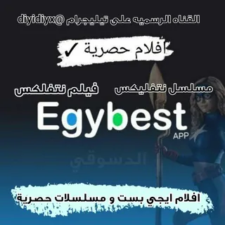 ايجي بست | فيلم نتفلكس - قناة Telegram