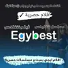 صورة الملف الشخصي: ايجي بست | فيلم نتفلكس