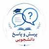 عکس پروفایل: گروه تبادل تجربیات آکادمیک و دانشجویی
