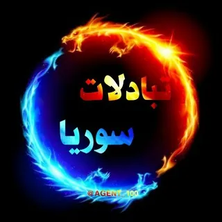 تبادلات سوريا - Gruppo Telegram