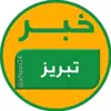 عکس پروفایل: خبر تبریز