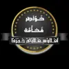 صورة الملف الشخصي: 🌀خـــواطر💝 فخــامه 🌀