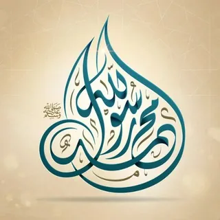 على هدي المُصطفى - قناة Telegram