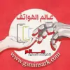 صورة الملف الشخصي: عالم الهواتف الذكية