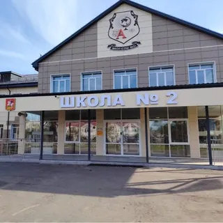 МБОУ "СОШ №2 г. Шатуры" - Canale Telegram