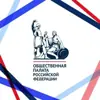 Фото профиля: Общественная палата РФ | ОП РФ