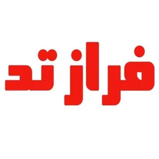 ⚡️🕊 فرازتد 🕯⚡️ - کانال Telegram