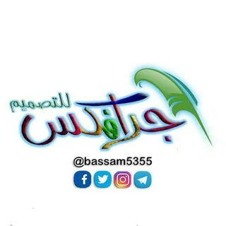 جرافكس للتصميم - قناة Telegram