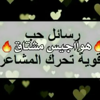 🔥 #هوااجس 💘 #المشتاق 😉 - قناة Telegram