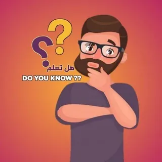 هل تعلم - قناة Telegram