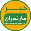 عکس پروفایل: خبر مازندران