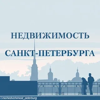Недвижимость Санкт-Петербурга - Gruppo Telegram