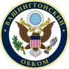 Фото профиля: Вашингтонский обком