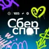 Фото профиля: СберСпот