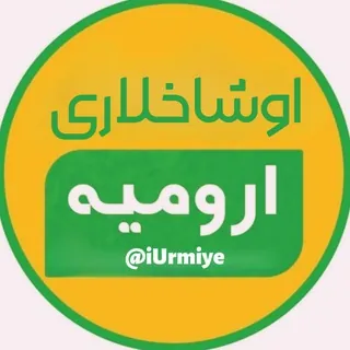 خبر ارومیه - کانال Telegram