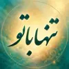 عکس پروفایل: تنهاباتو