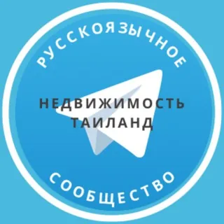 Недвижимость. Таиланд - Группа Telegram