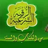 صورة الملف الشخصي: الرقية الشرعية شفاء وعلاج