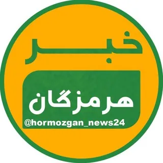 خبر هرمزگان و کیش و قشم - کانال Telegram