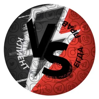Клиент всегда прав - Canale Telegram