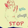 صورة الملف الشخصي: علاج الإدمان 🚫